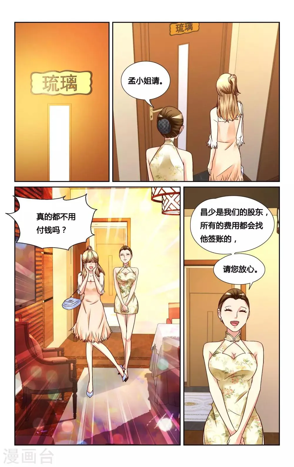 第130话 第10页