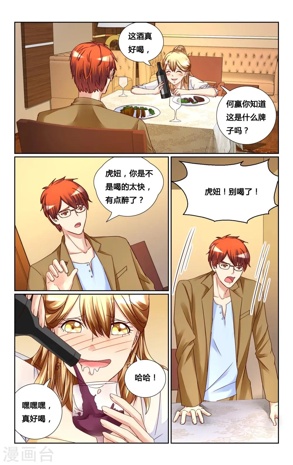 第131话 第8页