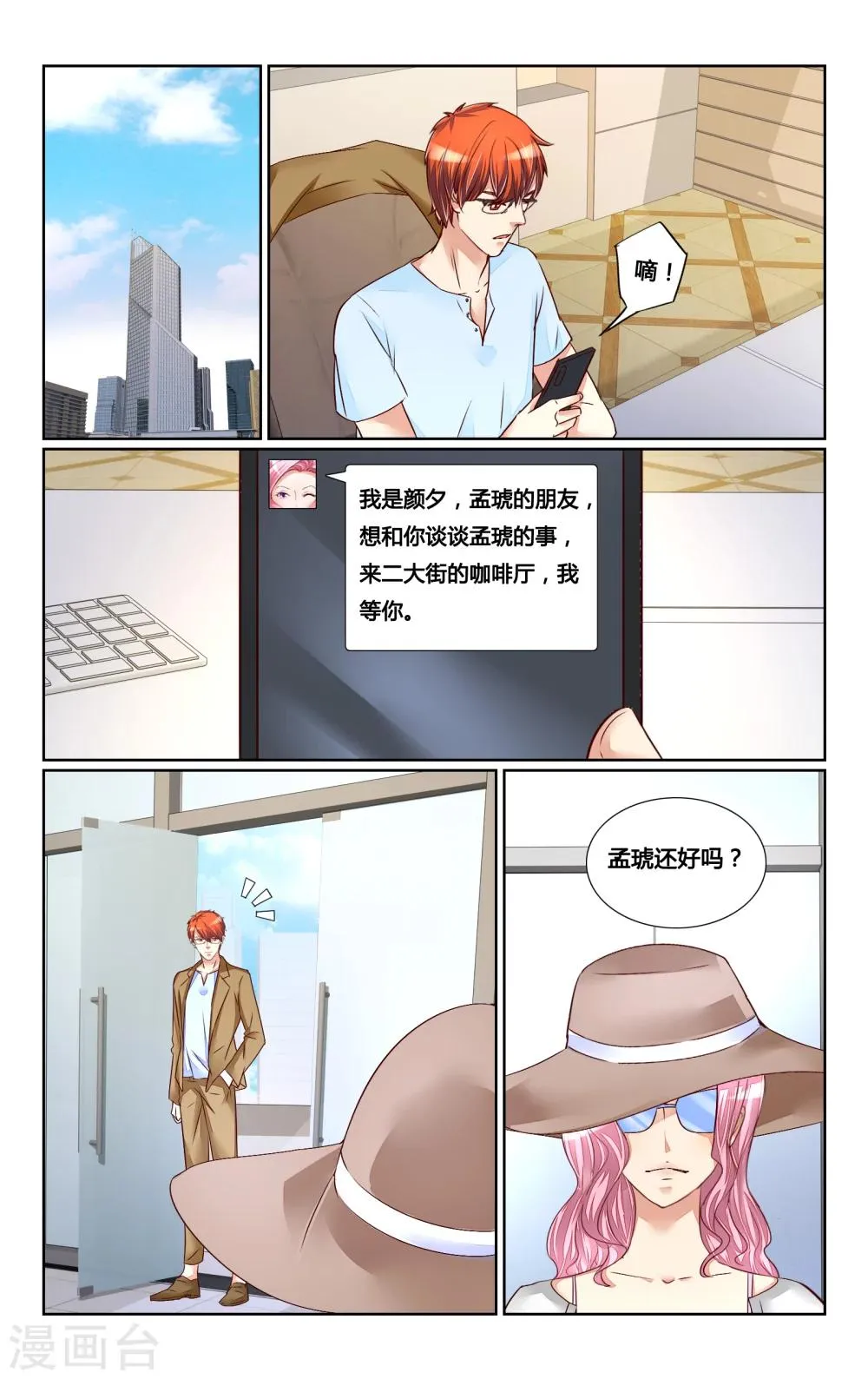 第133话 第8页