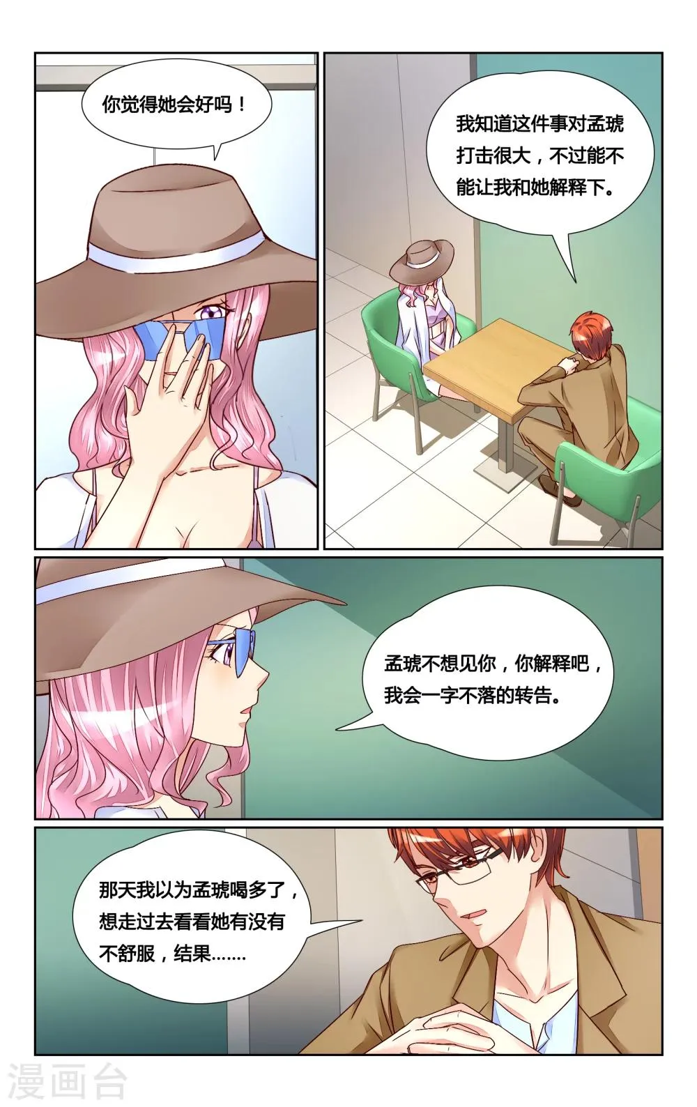 第133话 第9页