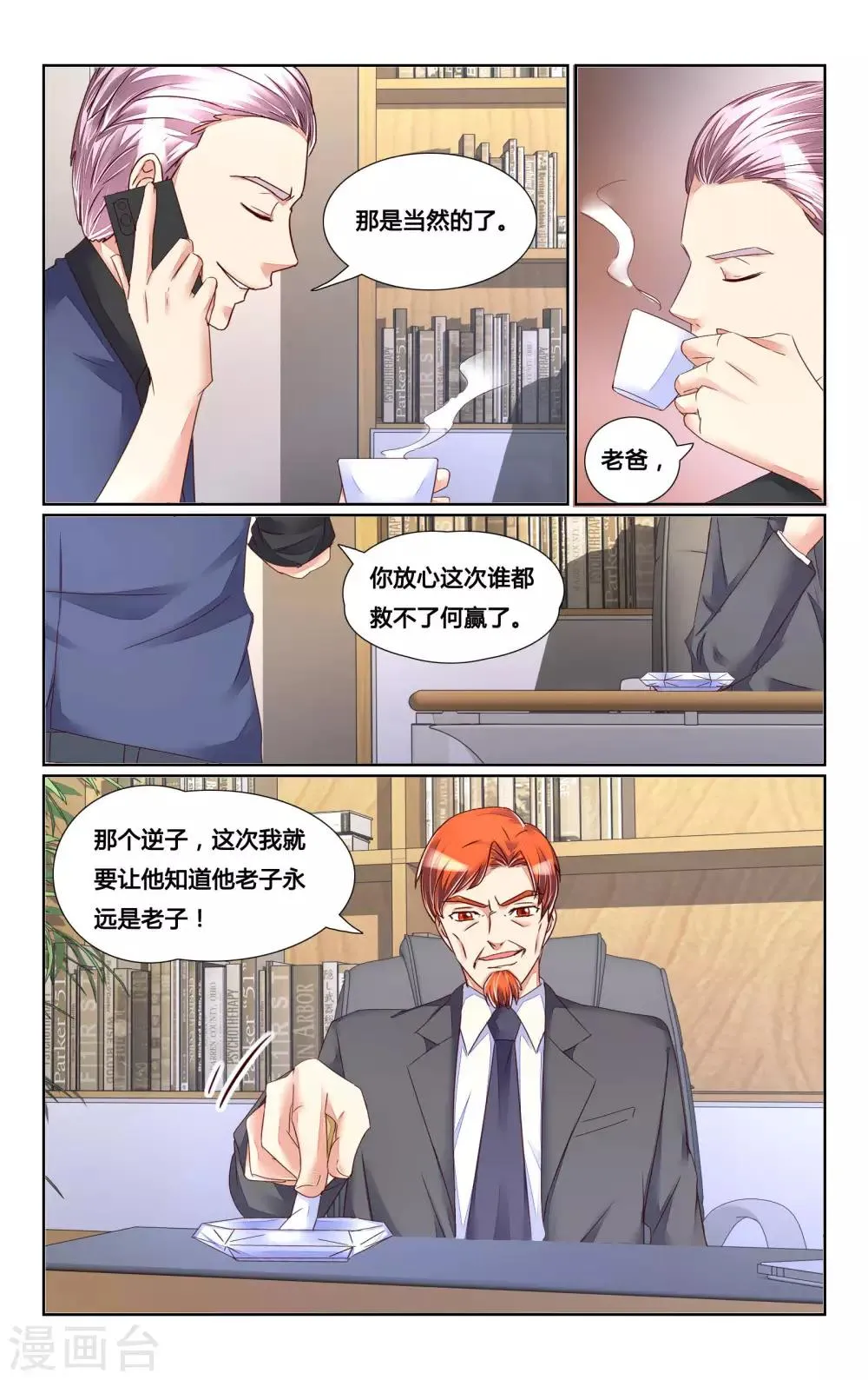 第134话 第8页