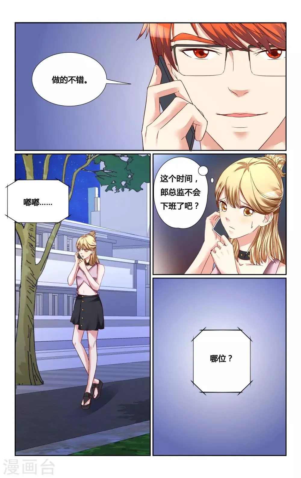 第135话 第10页