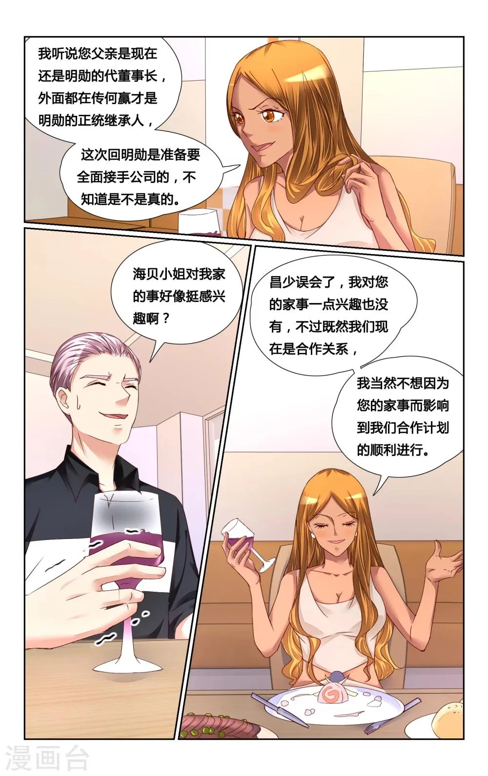 第136话 第8页
