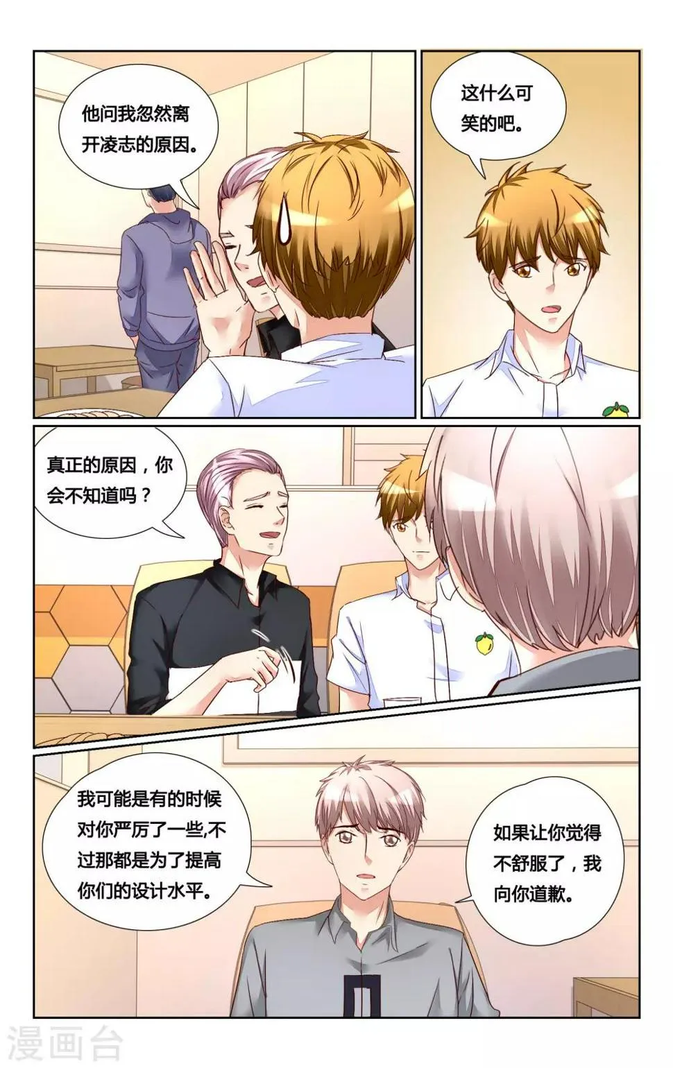 第137话 第4页