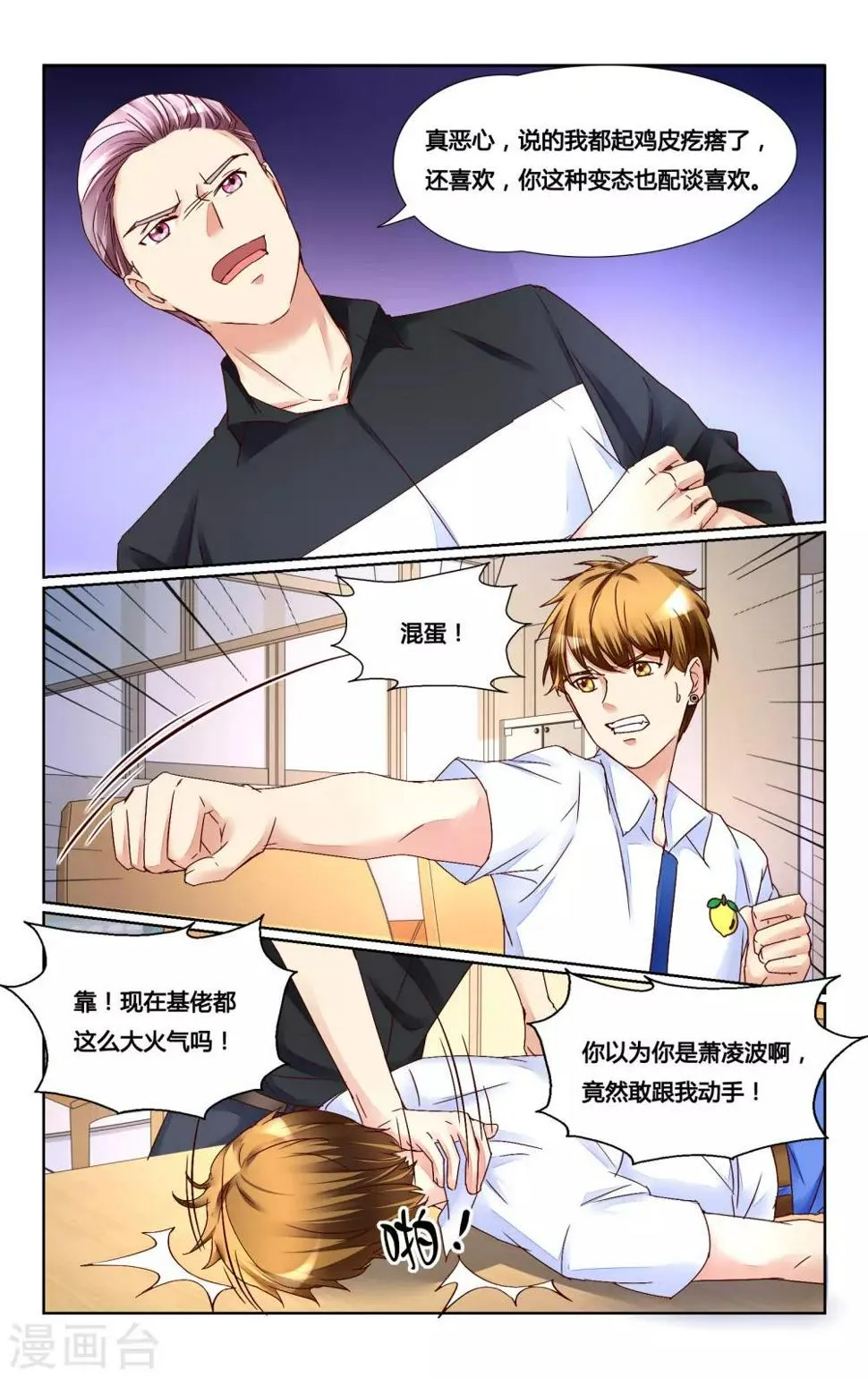 第137话 第8页
