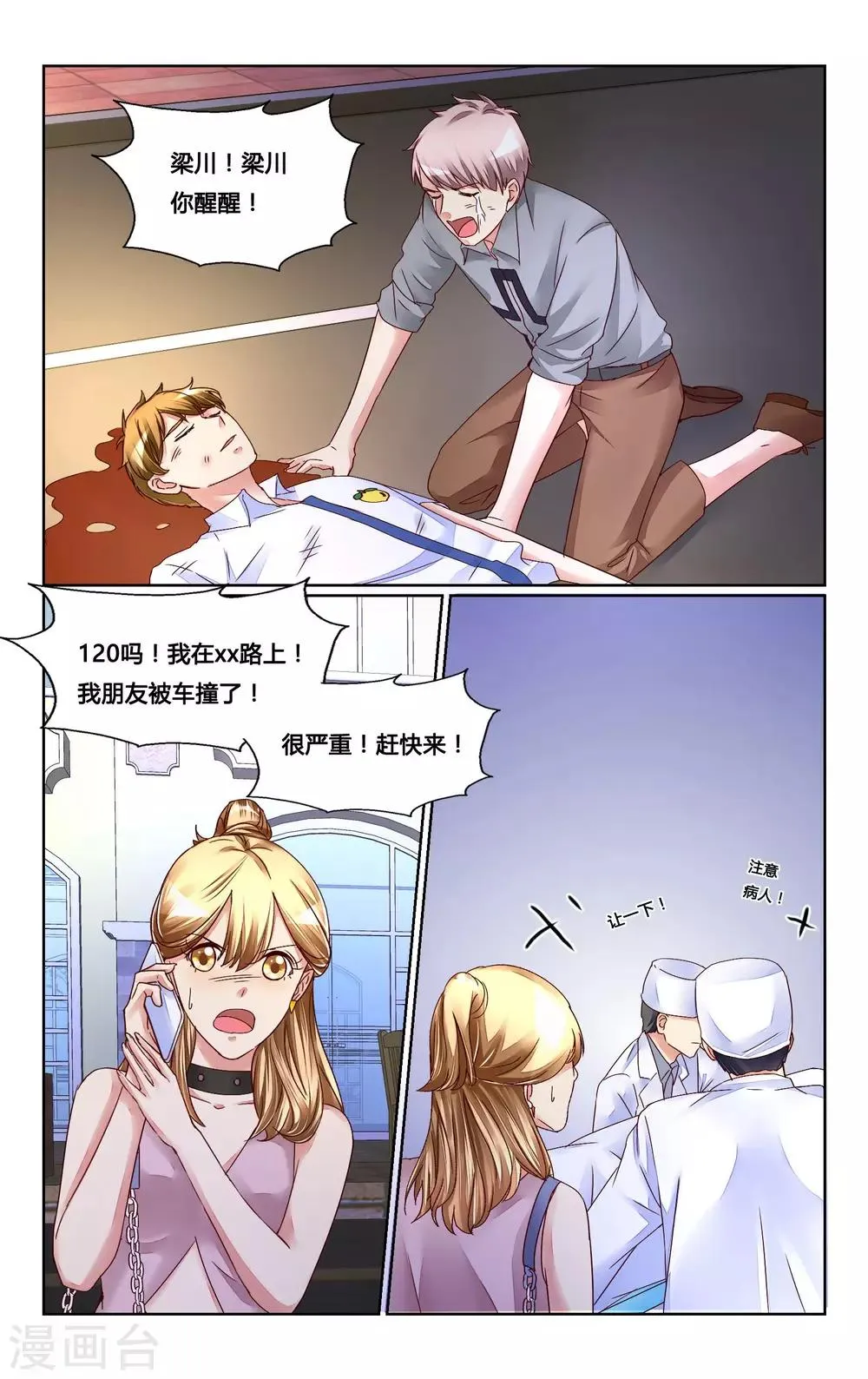 第138话 第5页