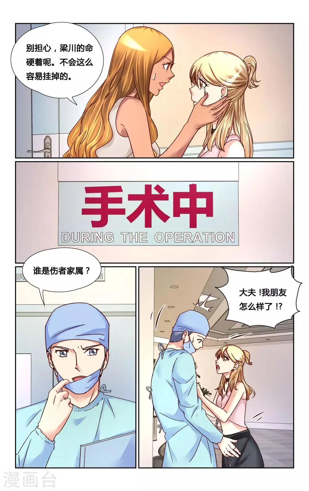 第138话 第8页
