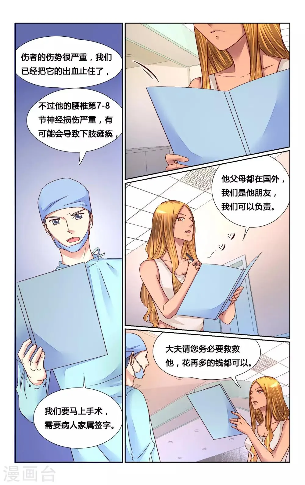 第138话 第9页