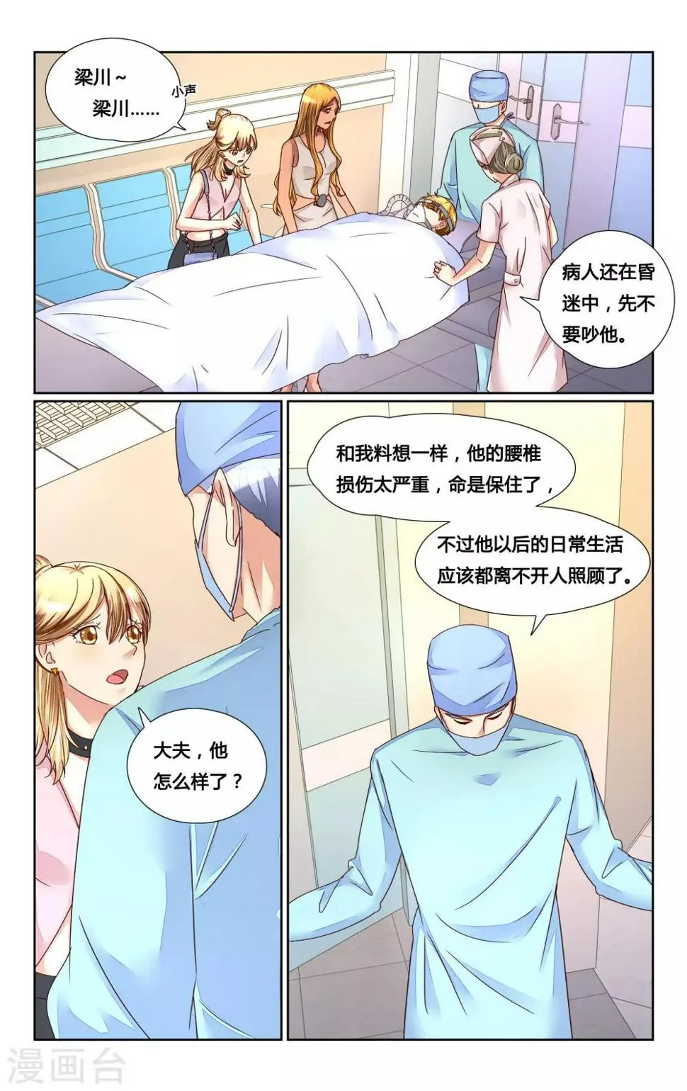 第139话 第8页