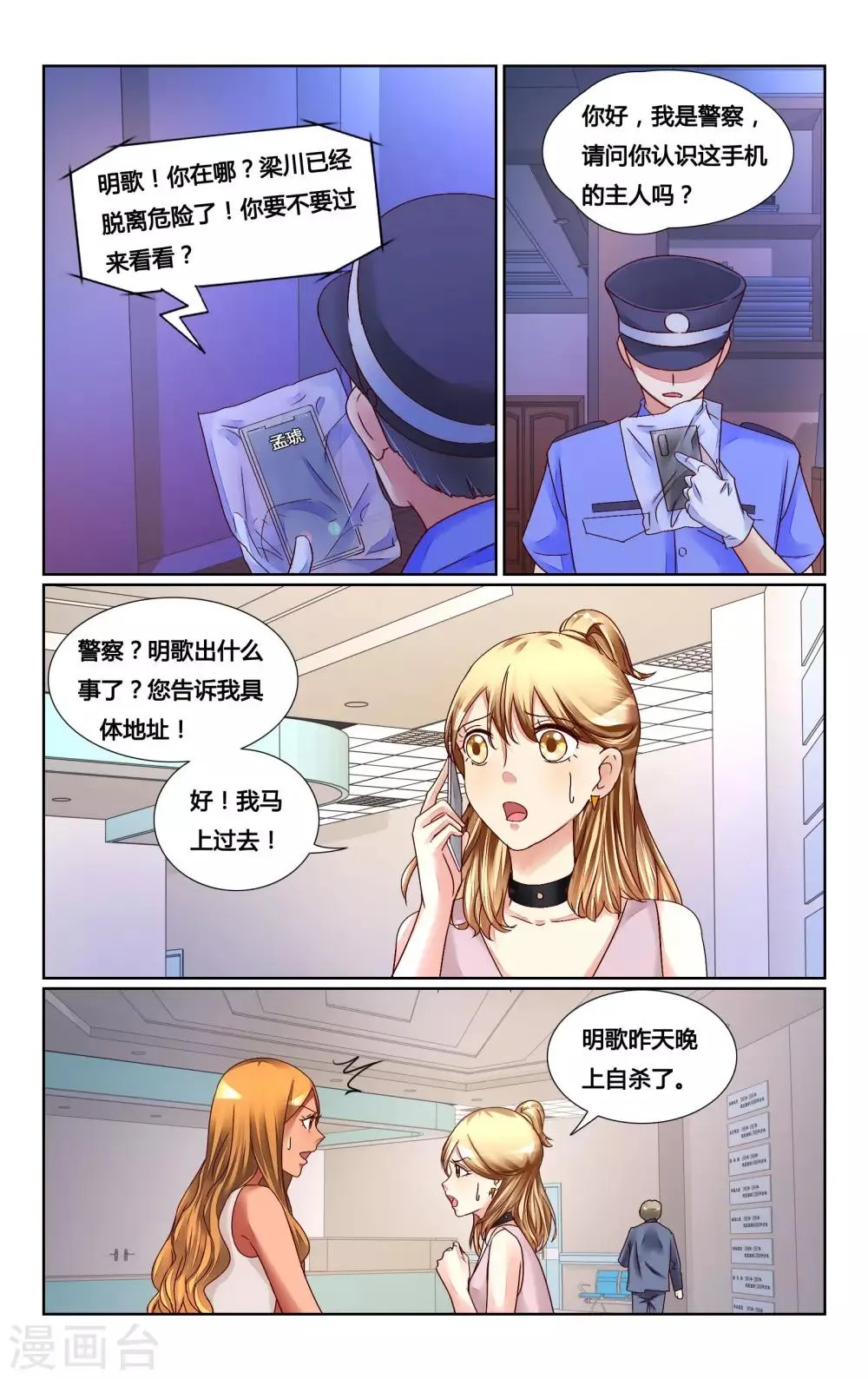 第140话 第2页