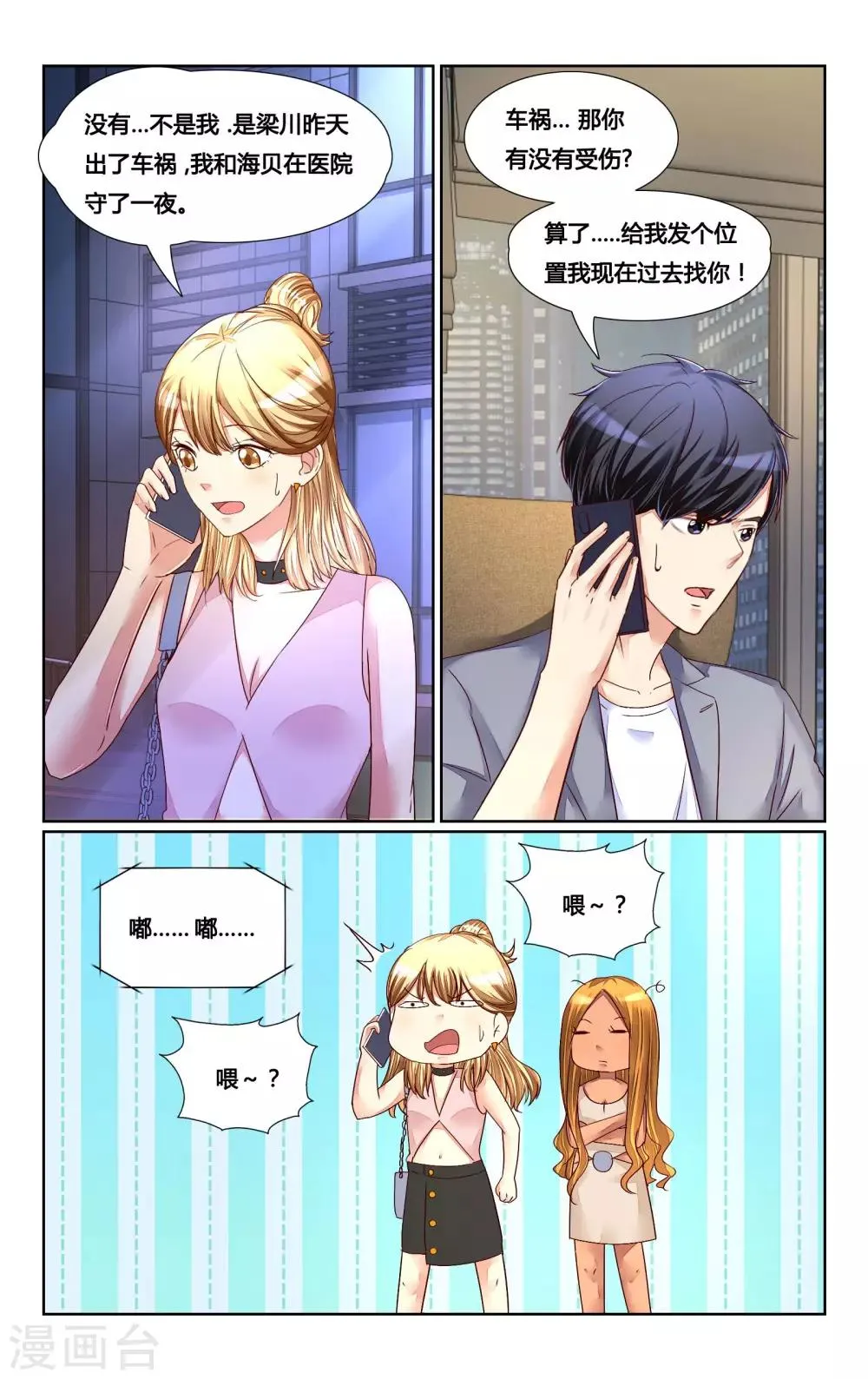 第140话 第8页