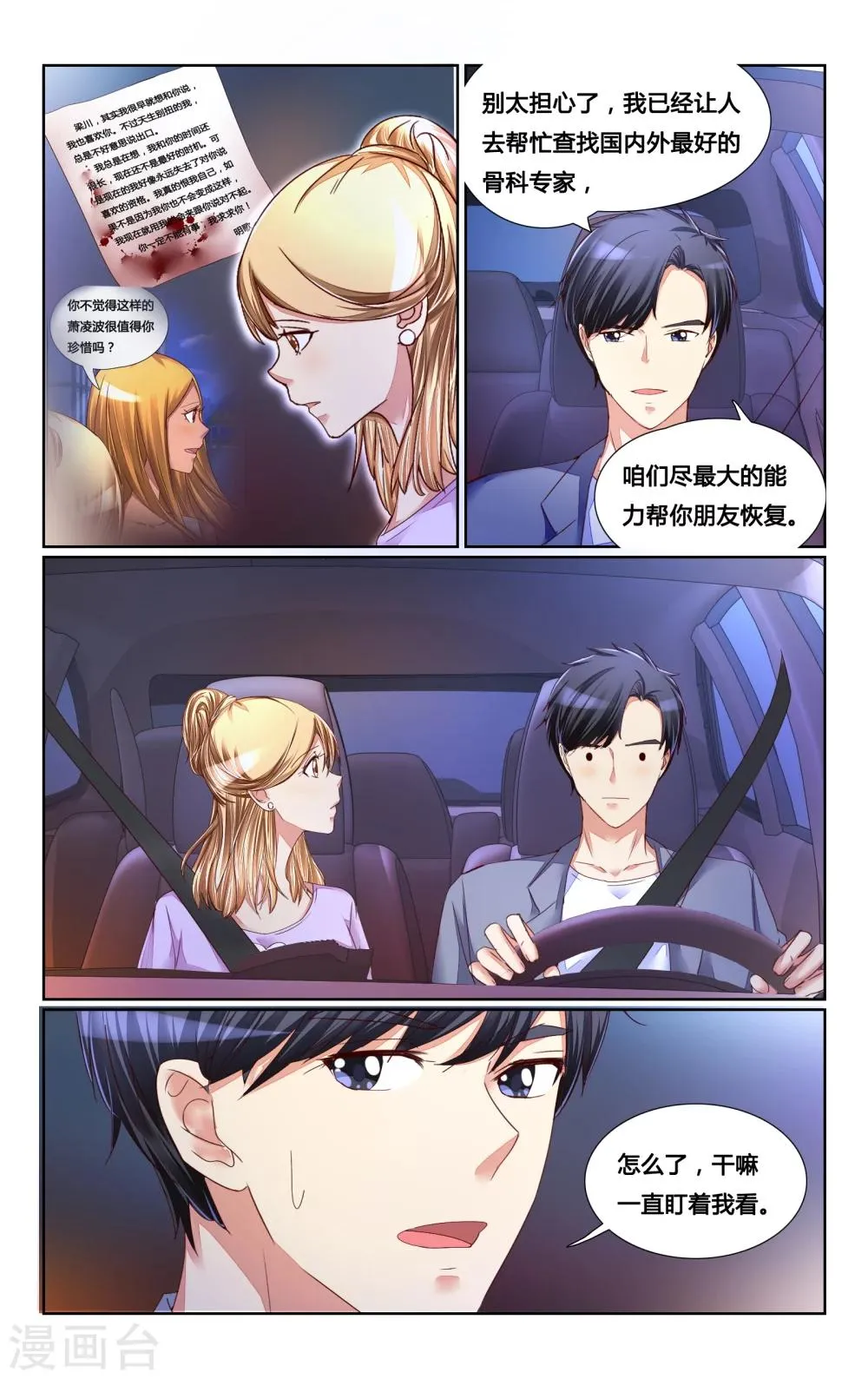 第142话 第8页
