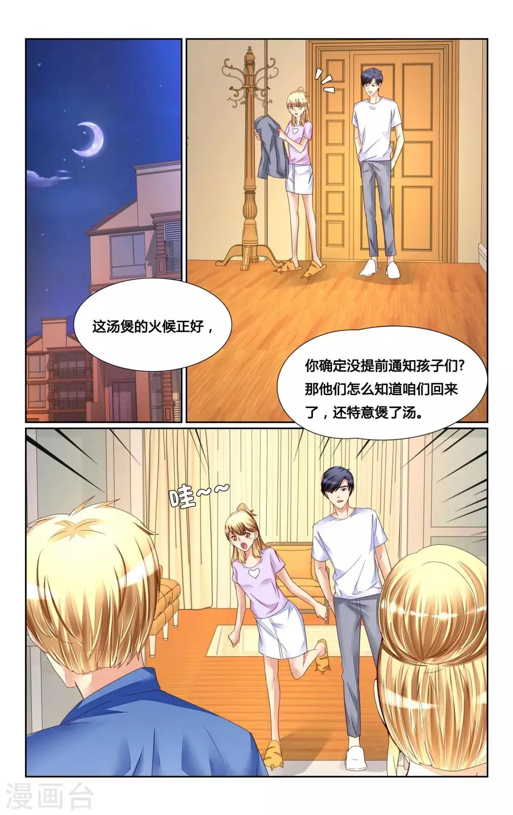 第143话 第2页