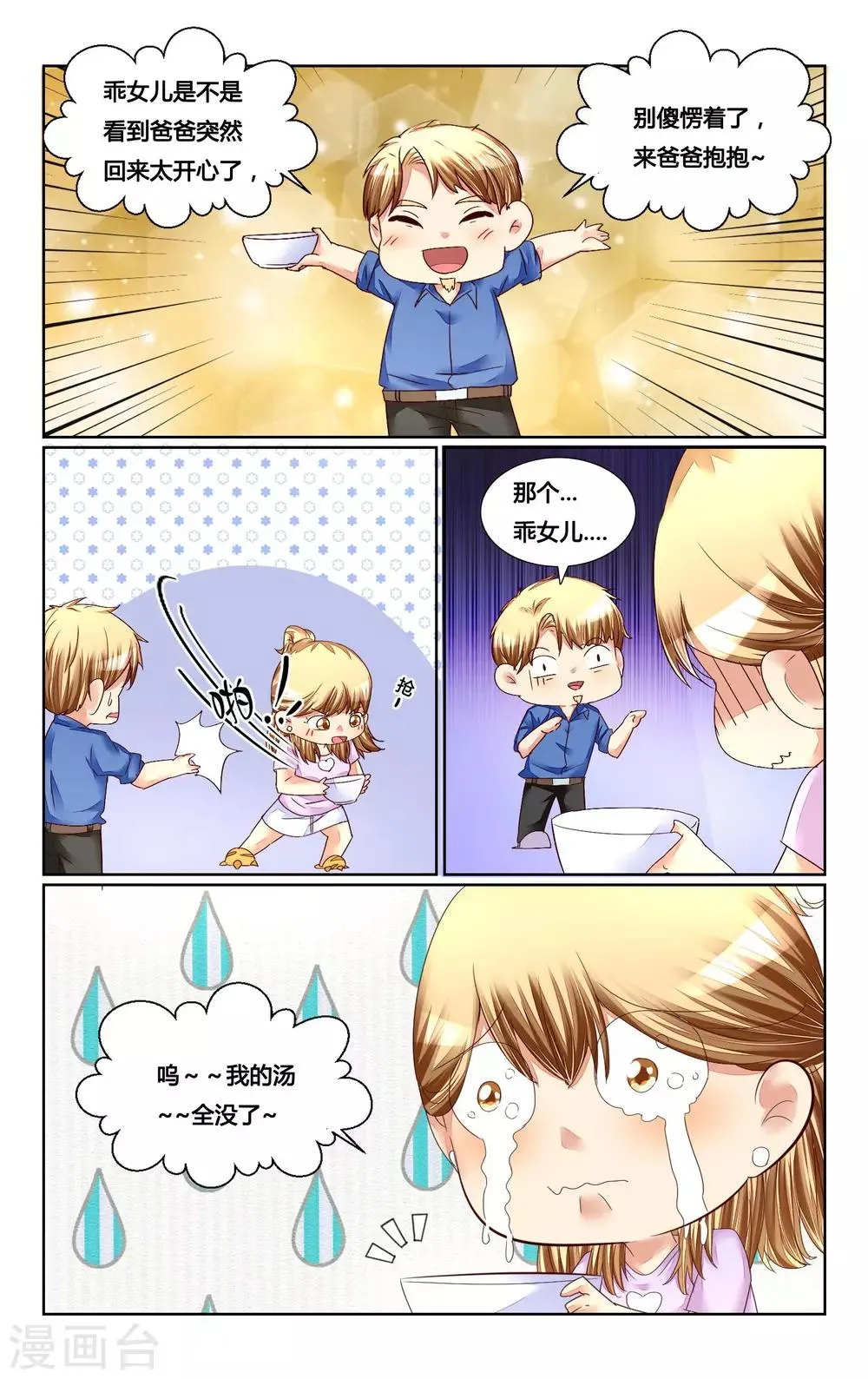 第143话 第3页
