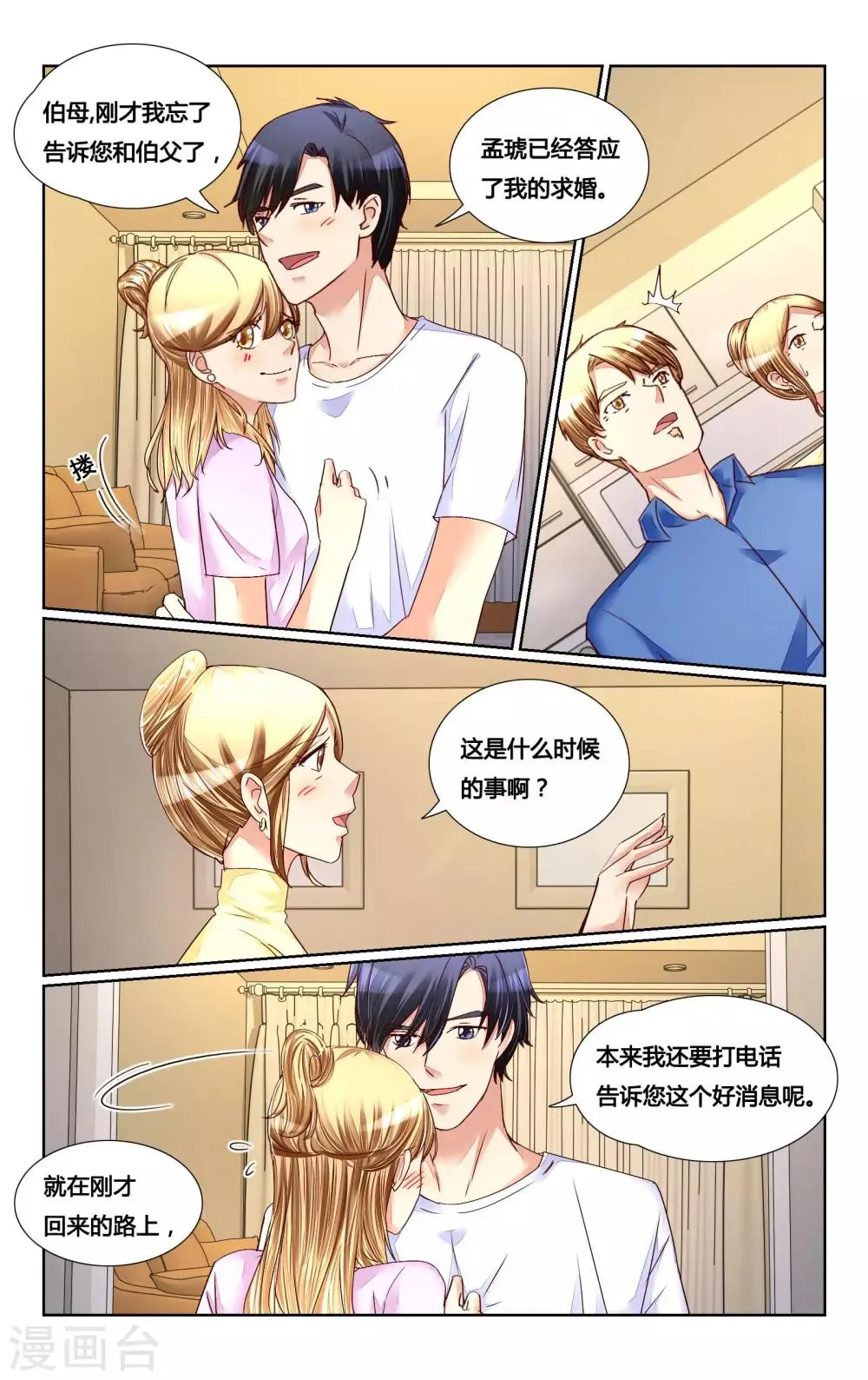 第143话 第6页