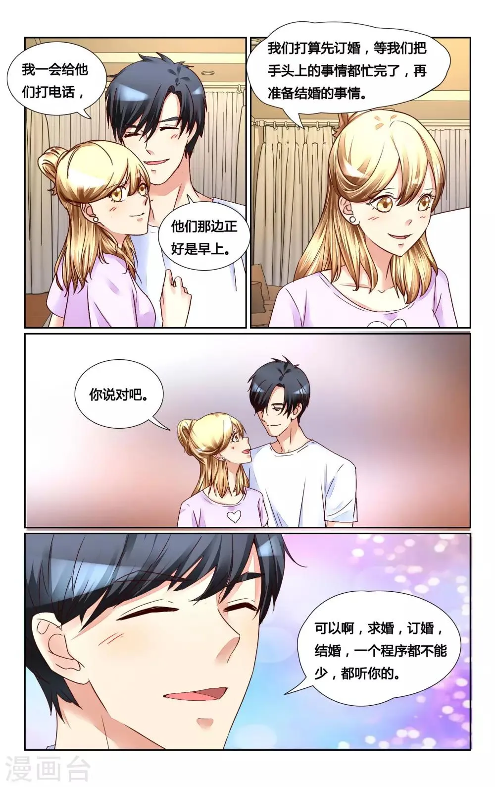 第143话 第8页