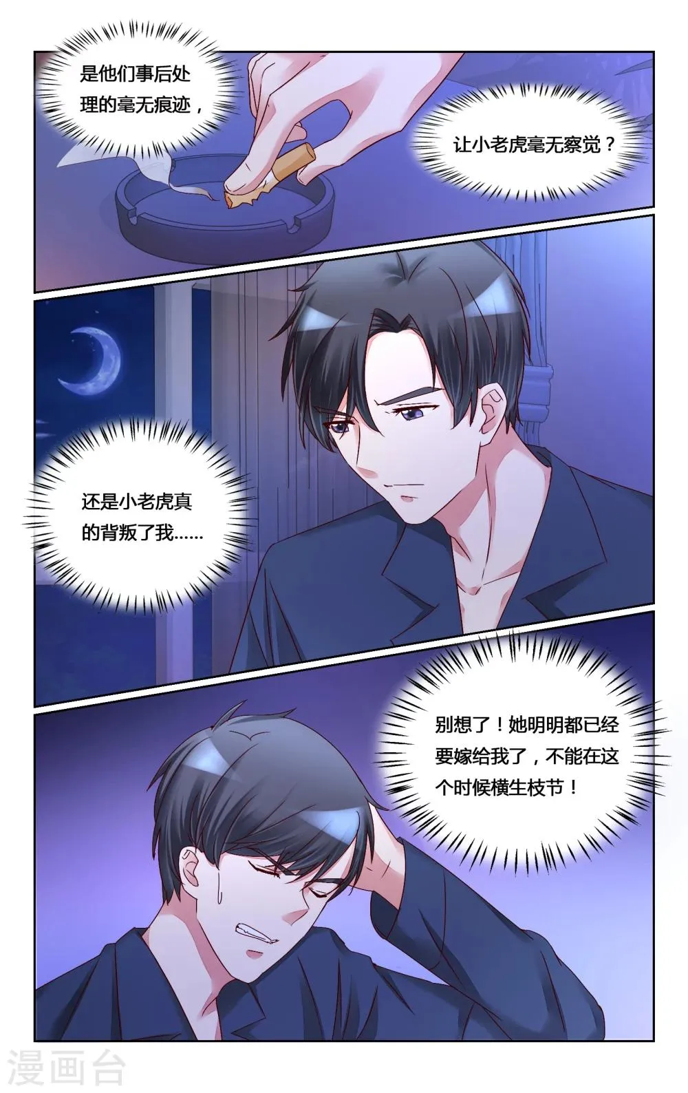 第144话 第8页