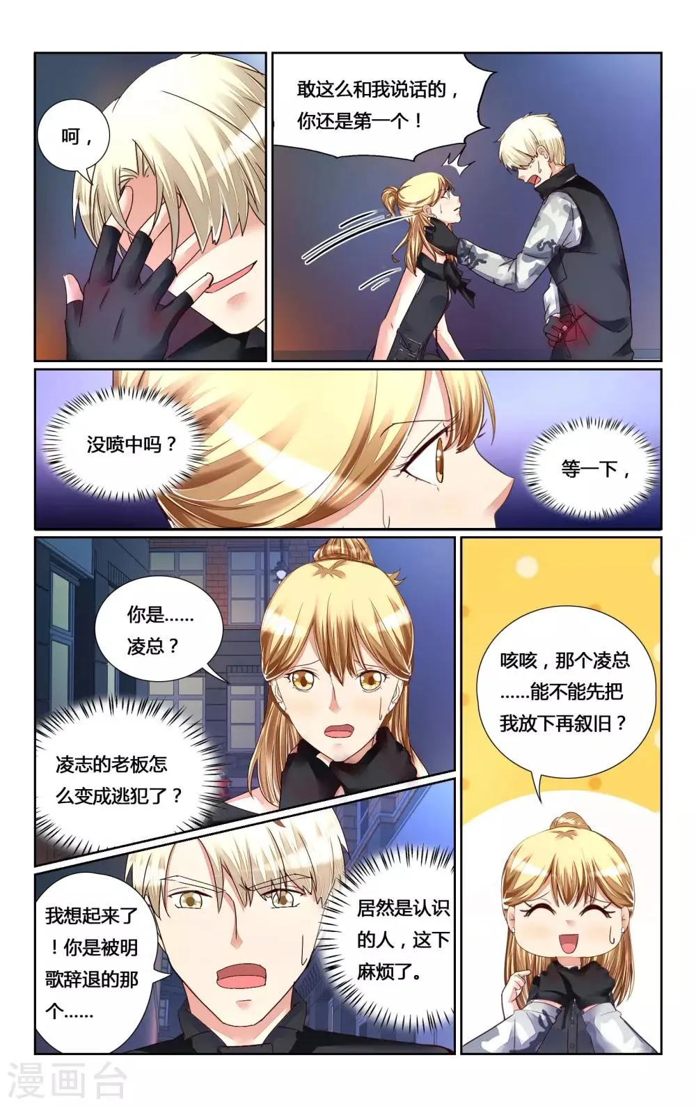 第146话 第7页
