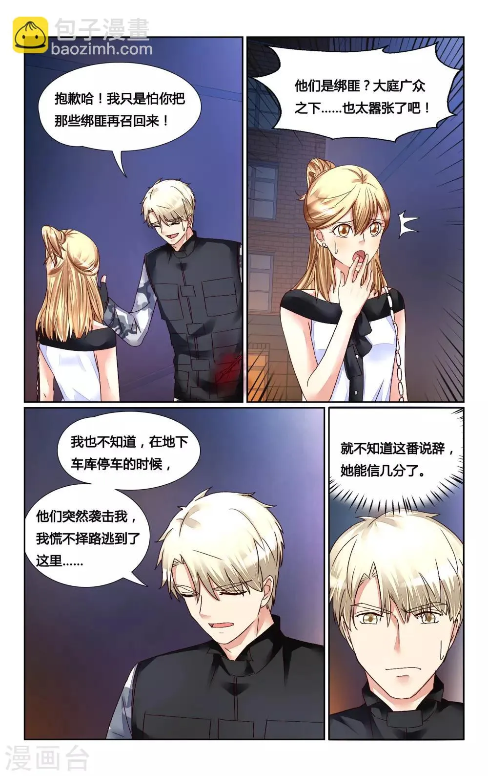 第146话 第8页