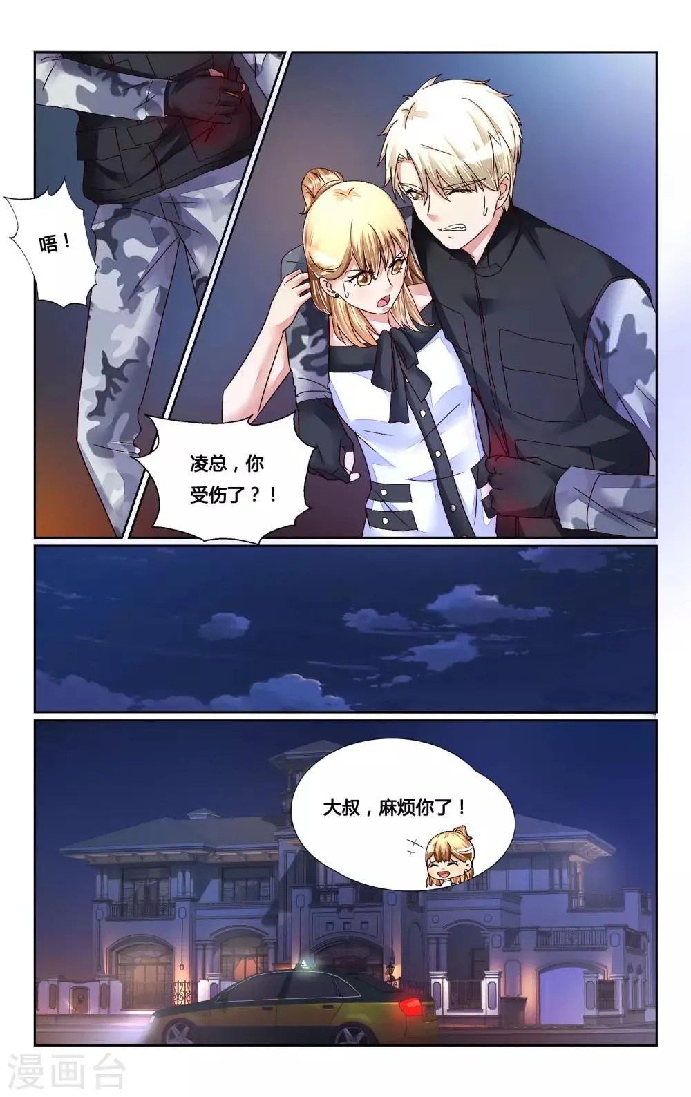 第146话 第9页