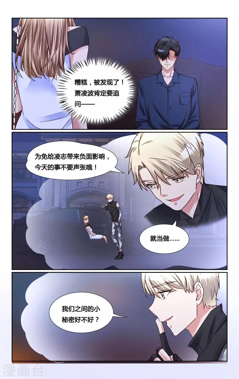 第147话 第2页