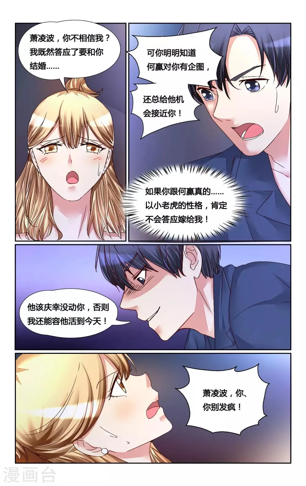 第147话 第8页