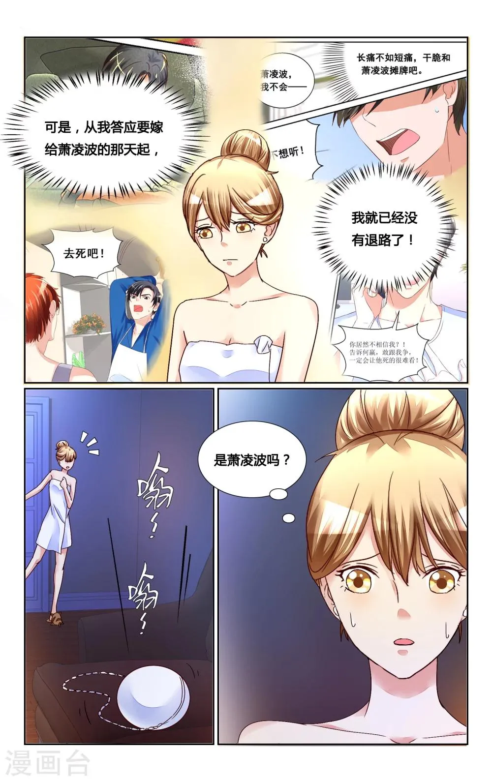 第148话 第9页