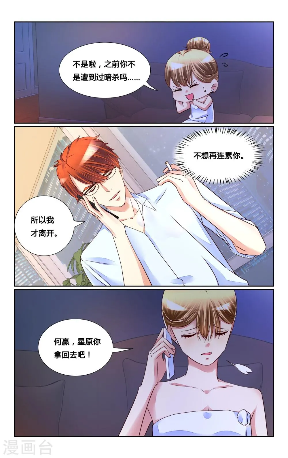 第149话 第3页