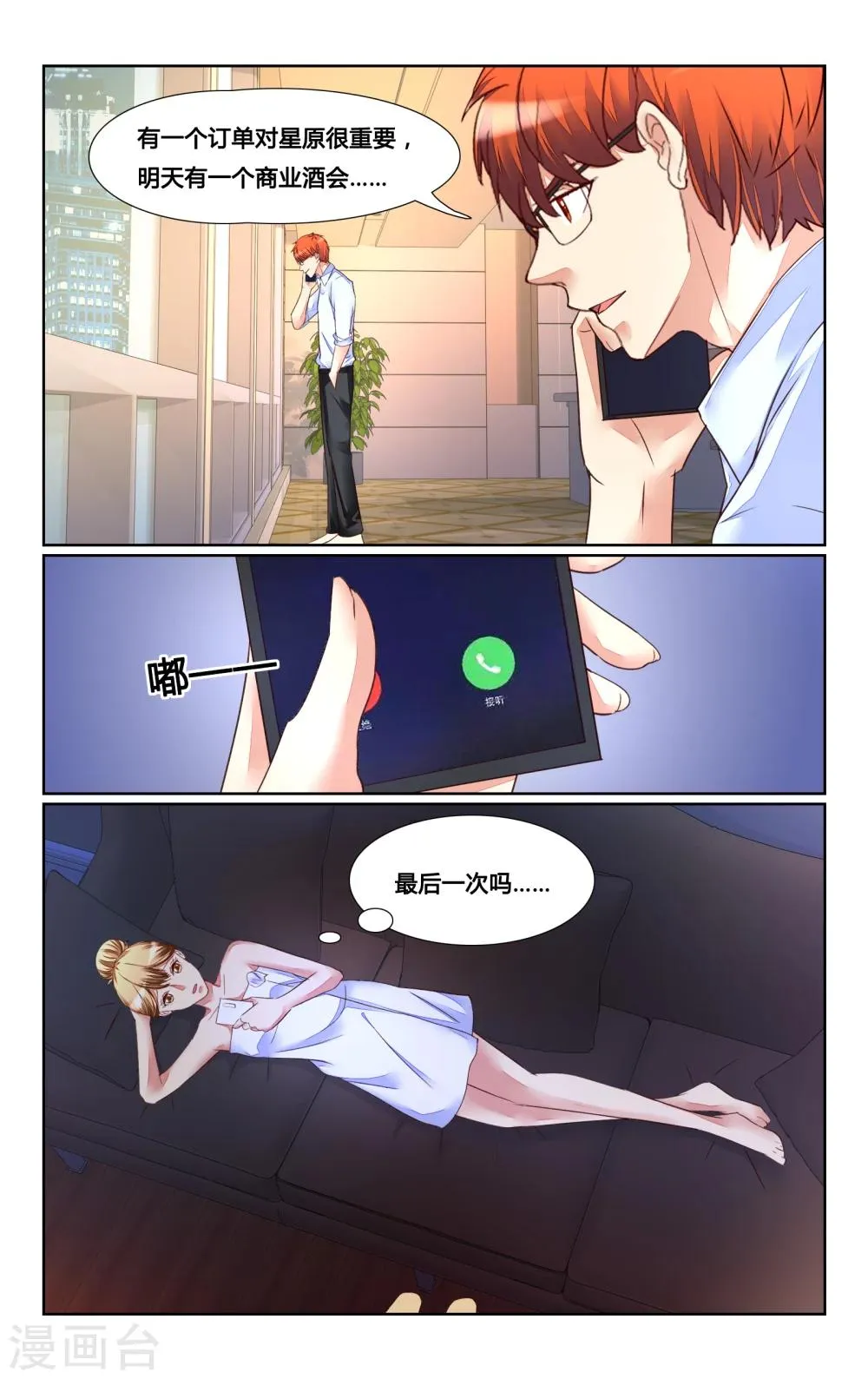 第149话 第7页