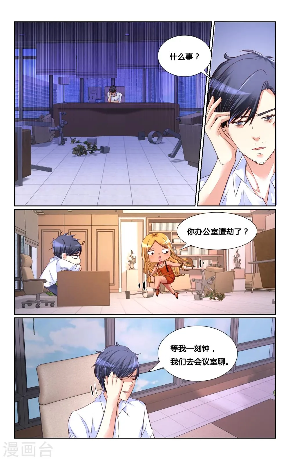 第149话 第10页
