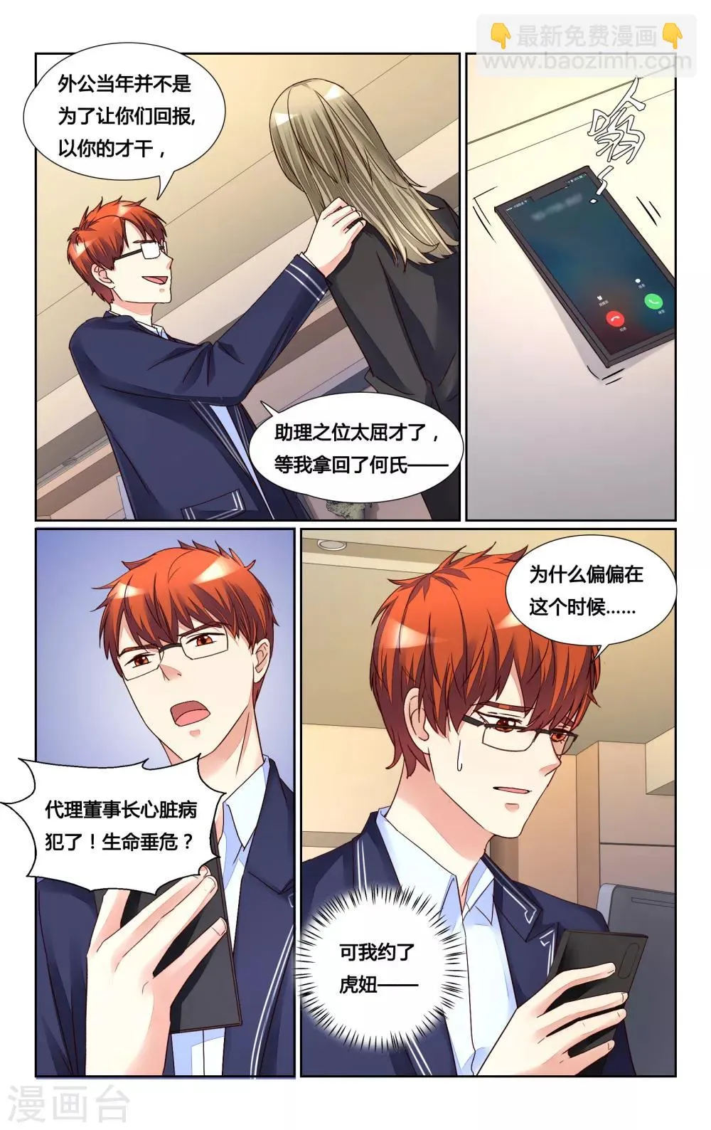 第150话 第3页