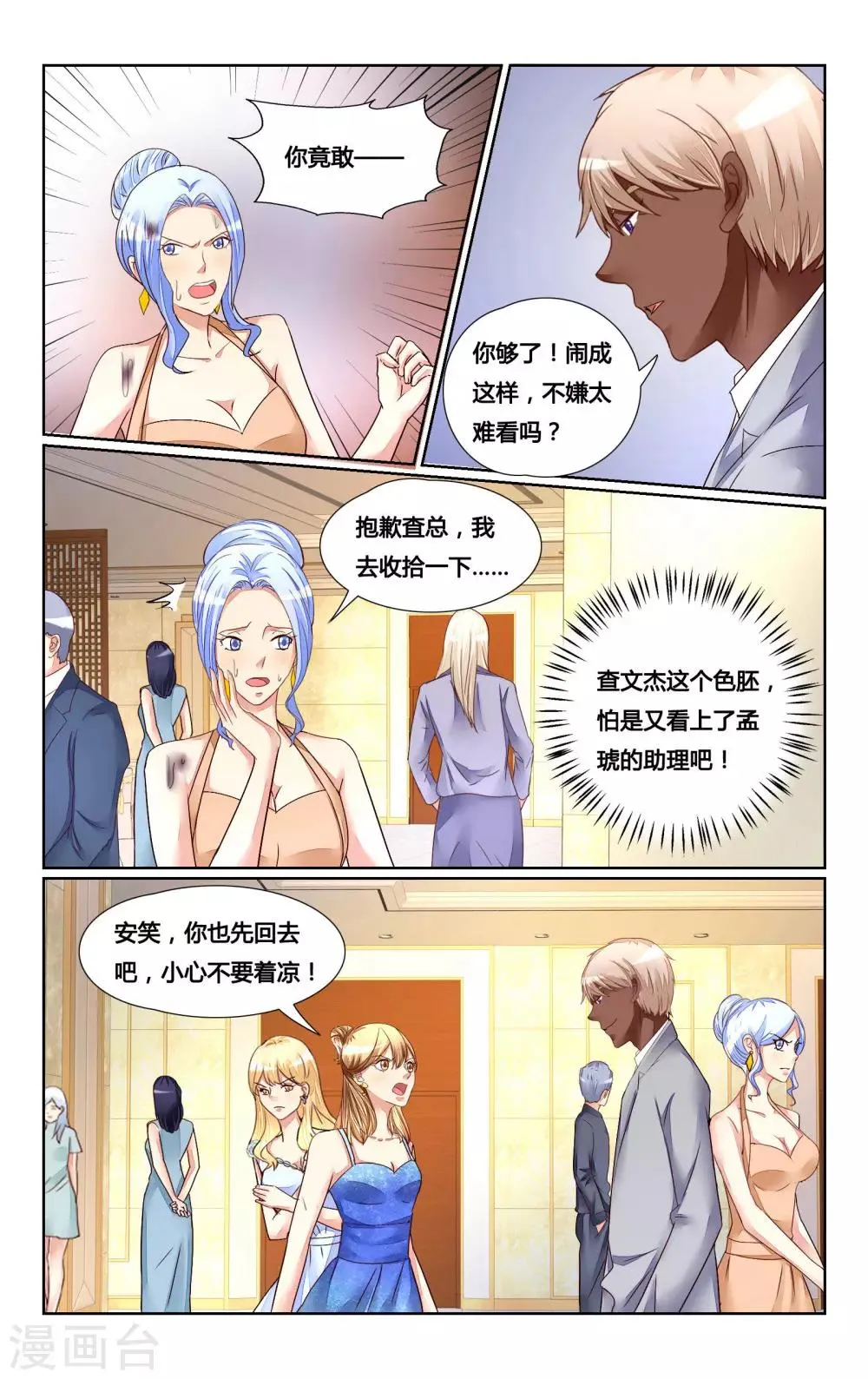 第150话 第9页