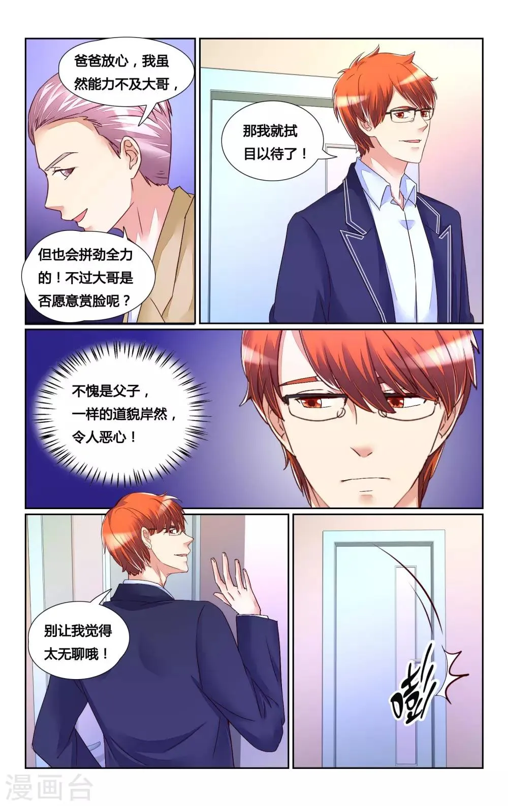 第152话 第3页