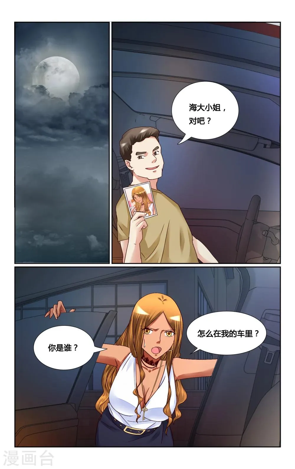 第155话 第2页