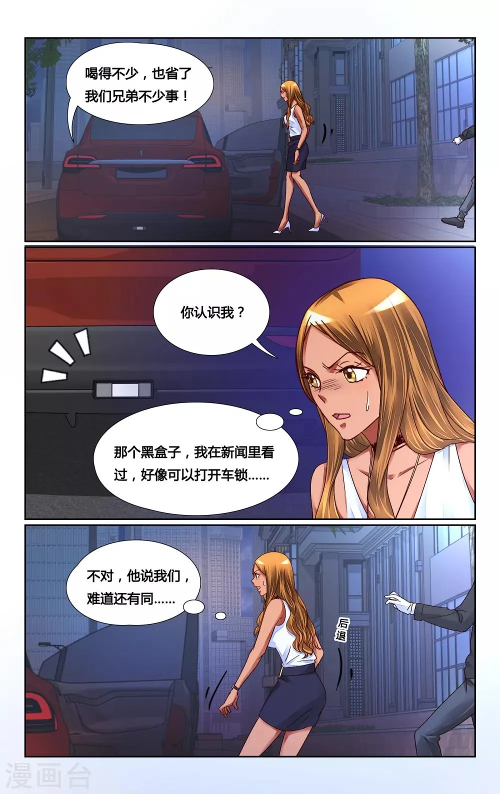 第155话 第3页