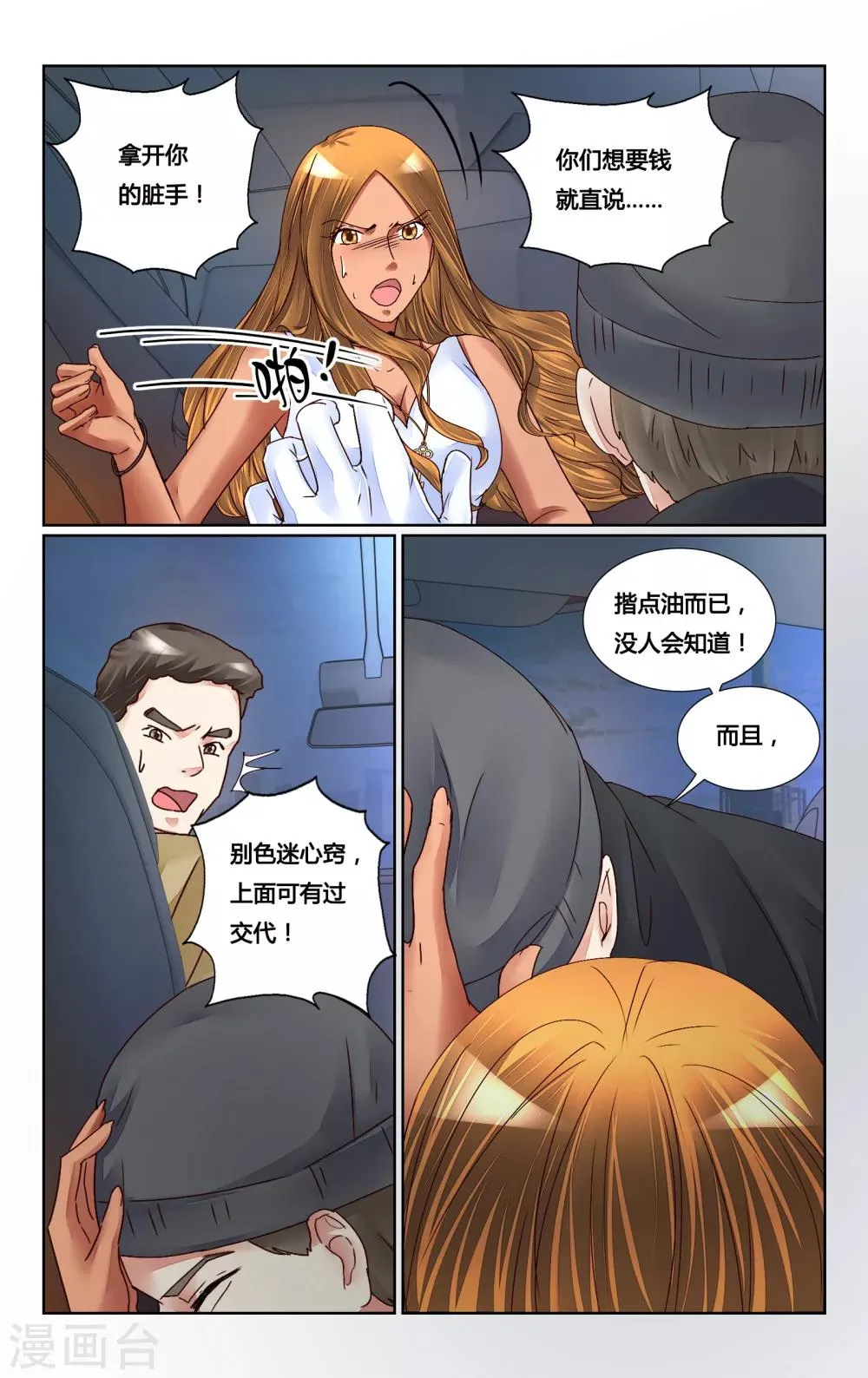 第155话 第6页