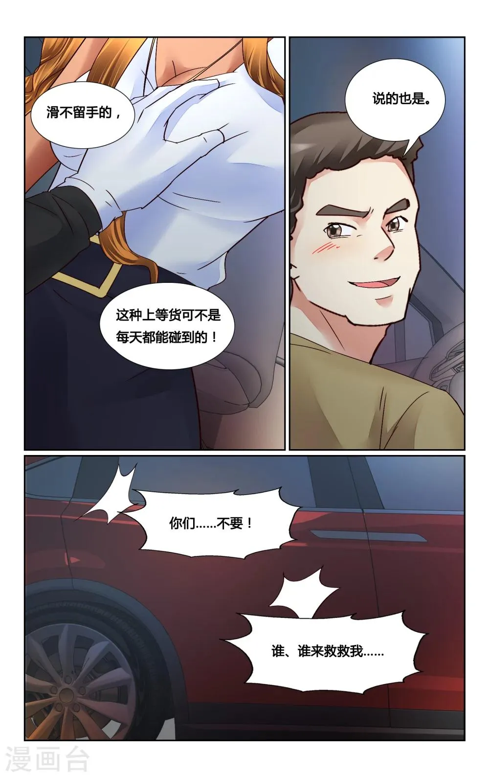 第155话 第7页