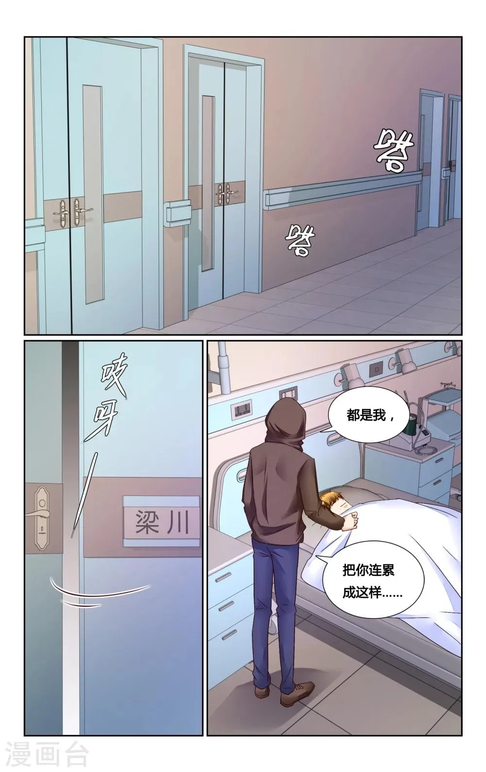 第155话 第8页