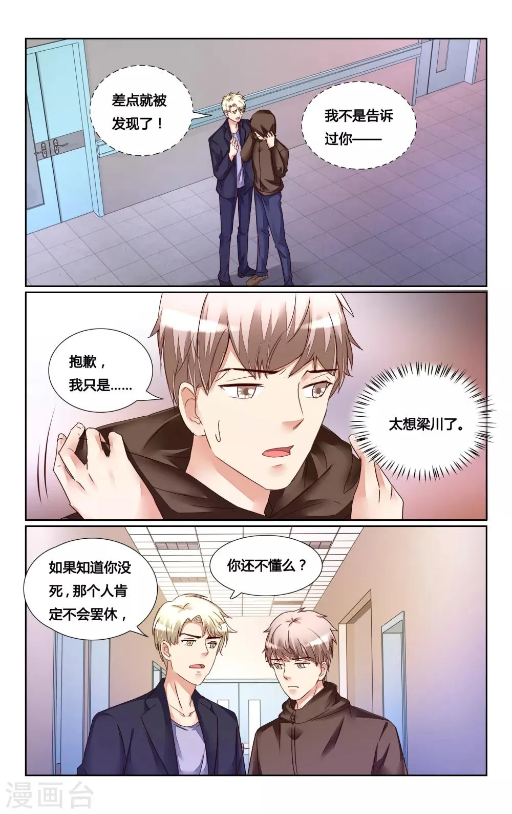 第155话 第10页