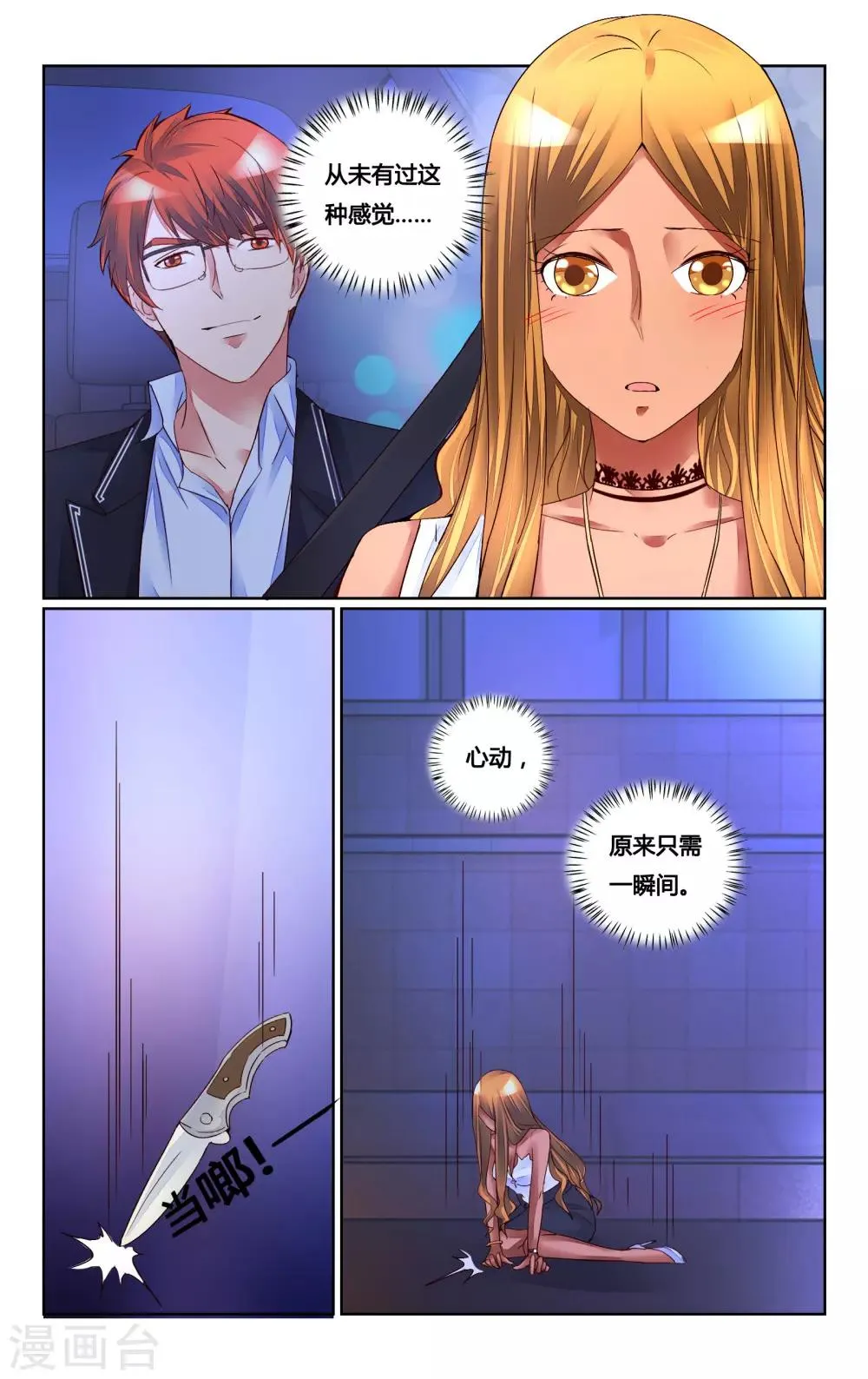 第156话 第7页