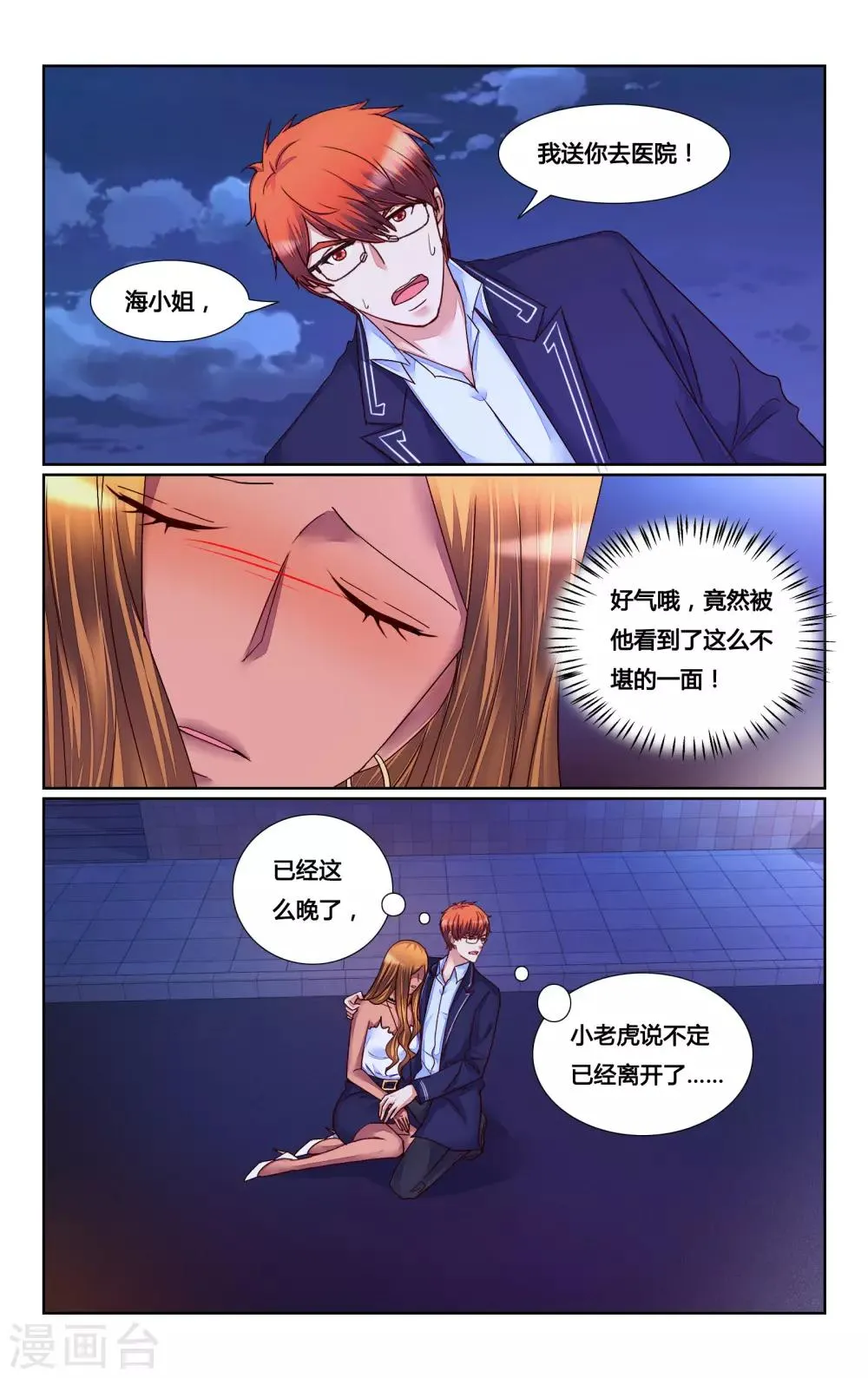 第156话 第8页