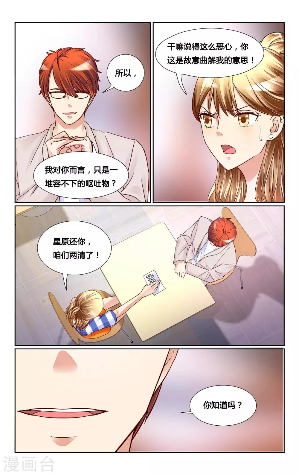 第158话 第5页