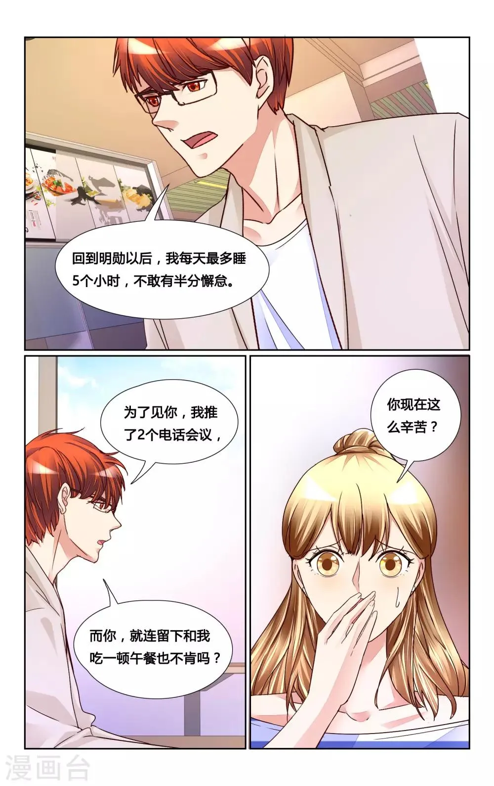 第158话 第6页