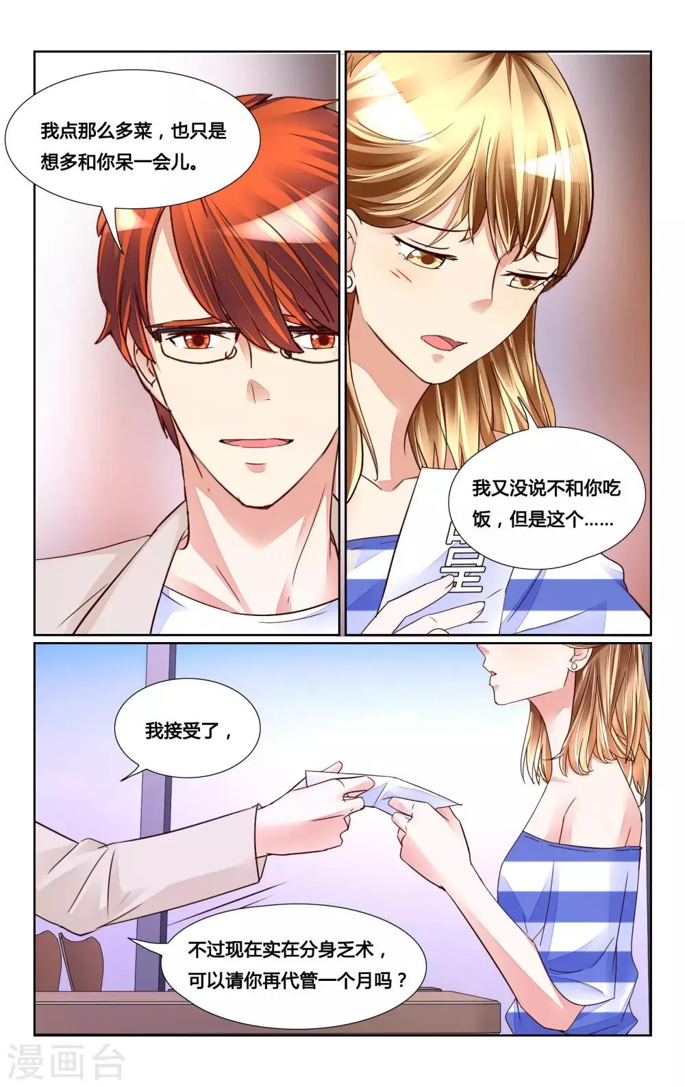 第158话 第7页
