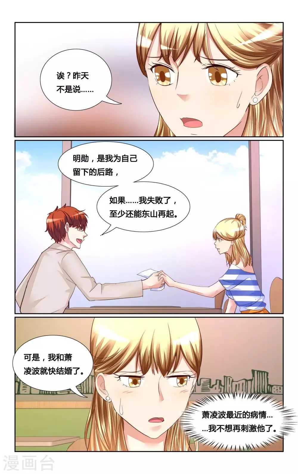 第158话 第8页