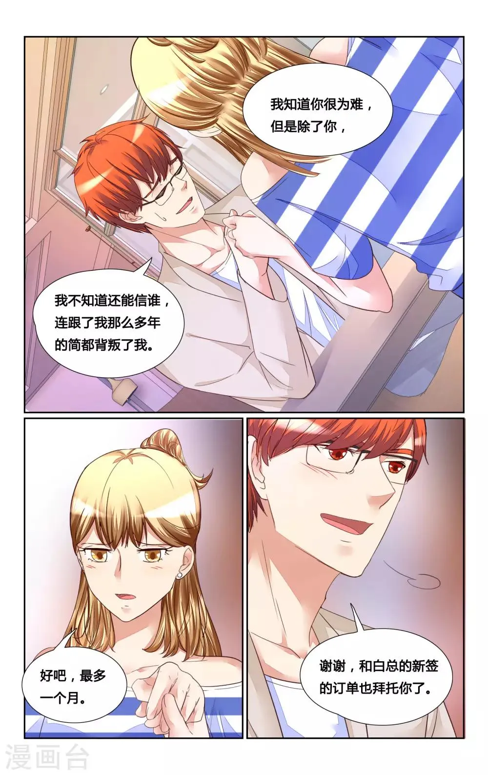 第158话 第9页