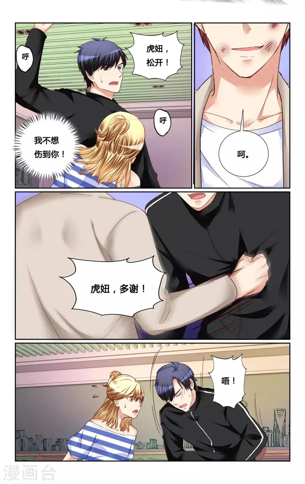 第159话 第9页