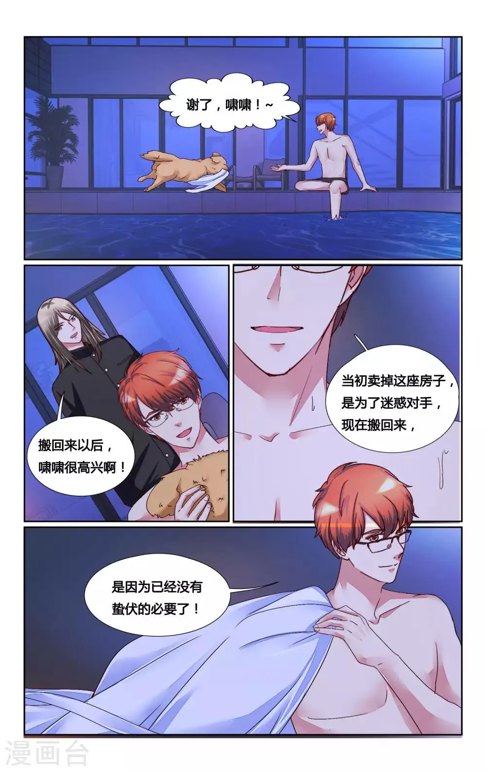 第160话 第2页