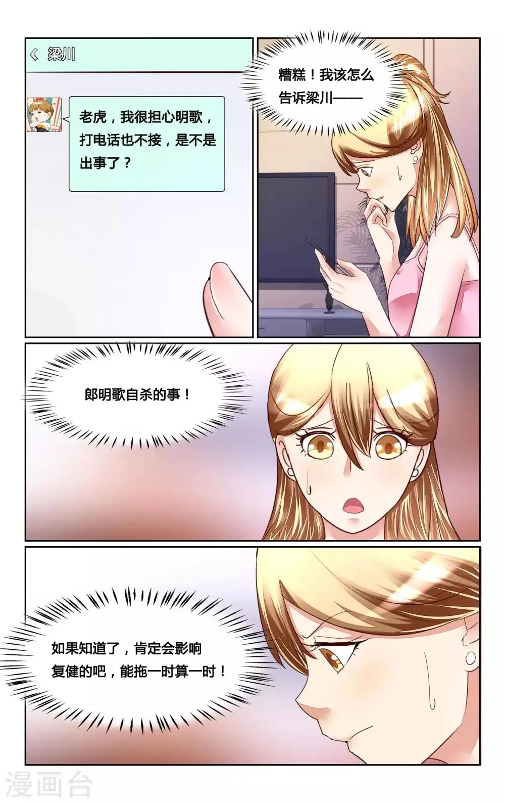 第160话 第9页