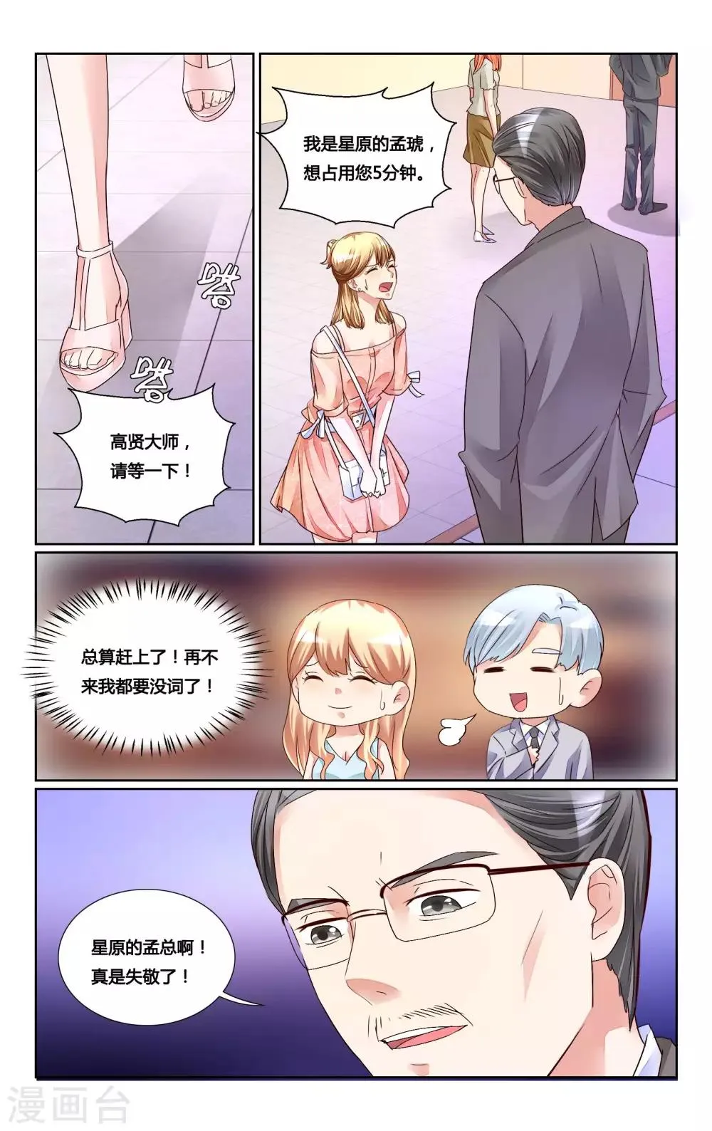 第161话 第3页